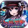 脱出ゲーム 妖怪屋敷からの脱出