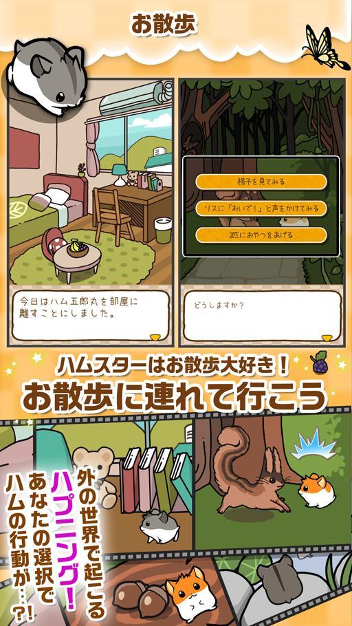ハムスターストーリー 【無料で遊べるハムスター育成ゲーム】 screenshot game