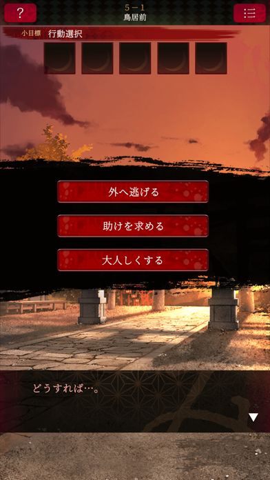 脱出ゲーム 生き神 screenshot game