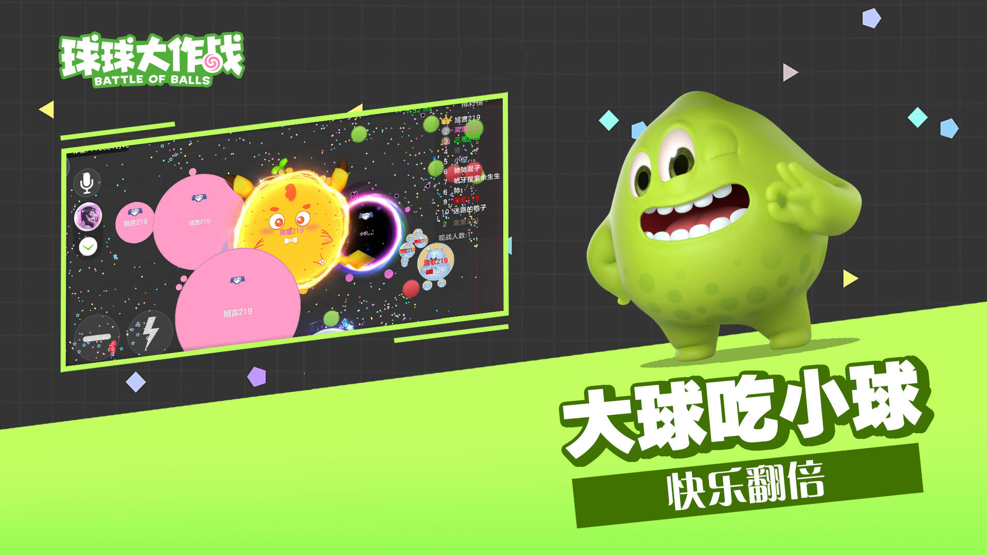 Cuplikan Layar Game 球球大作战（测试服）