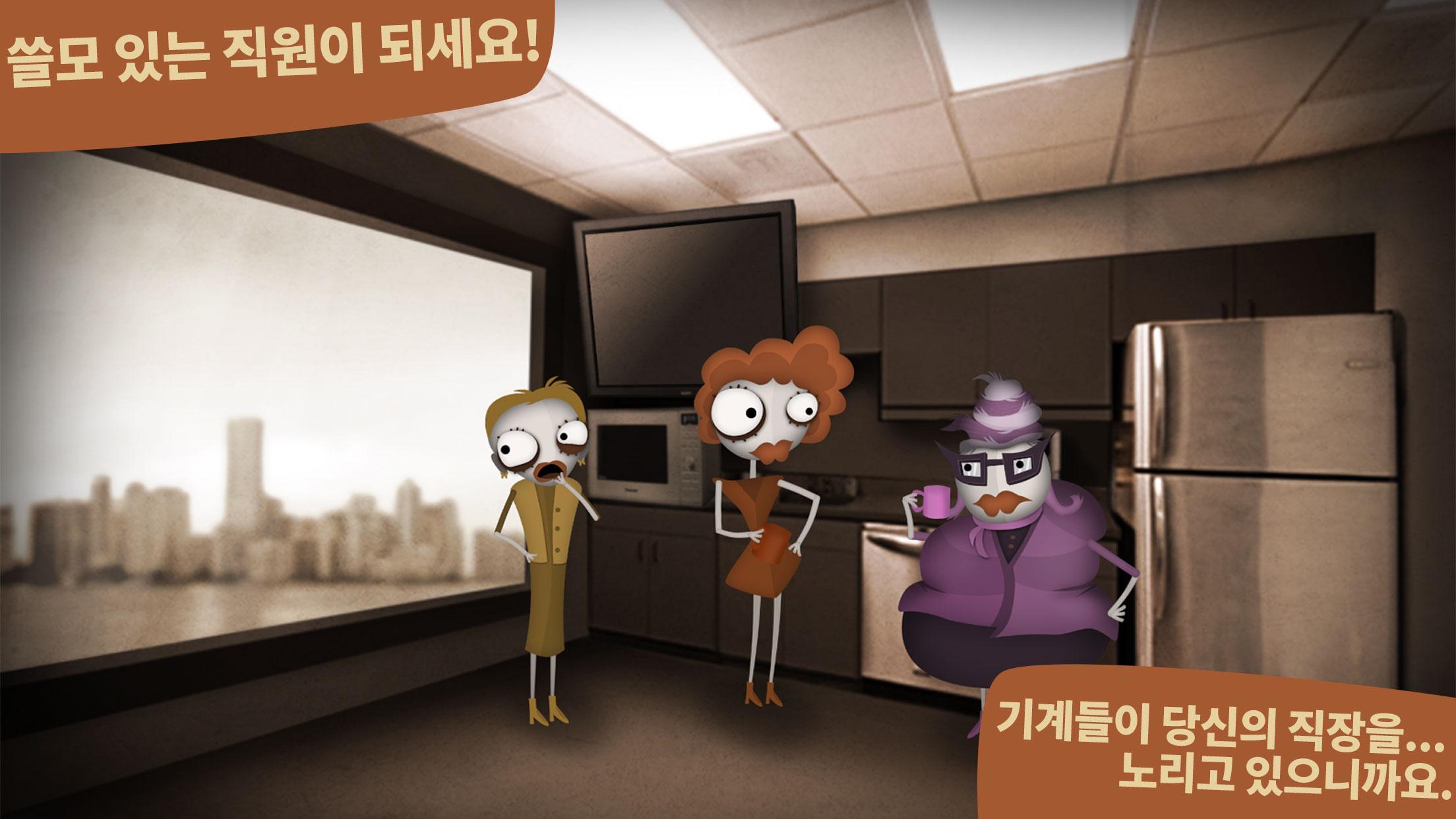 휴먼 리소스 머신 게임 스크린샷