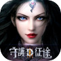 Icon of D3: 守護征途 - 我所經歷的失敗與榮耀