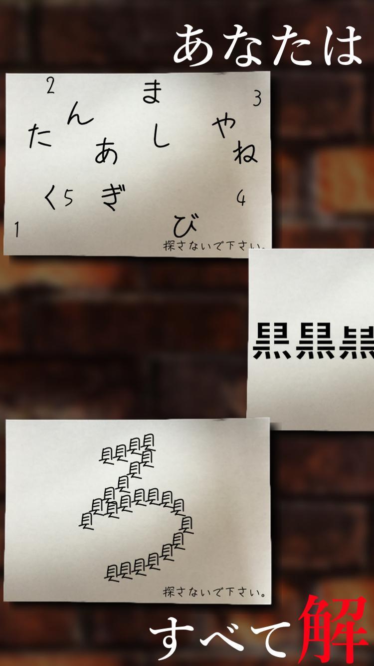 謎解き〜残された遺書と亡者達〜 게임 스크린샷