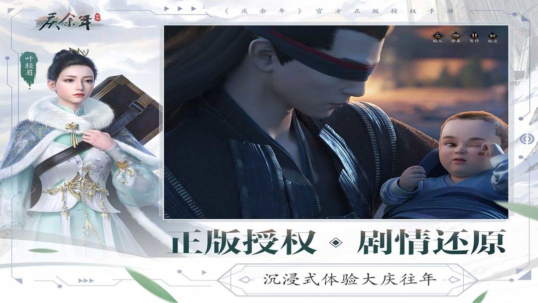 Screenshot of 庆余年