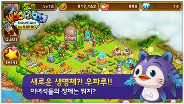 우파루마운틴 Game Screenshot