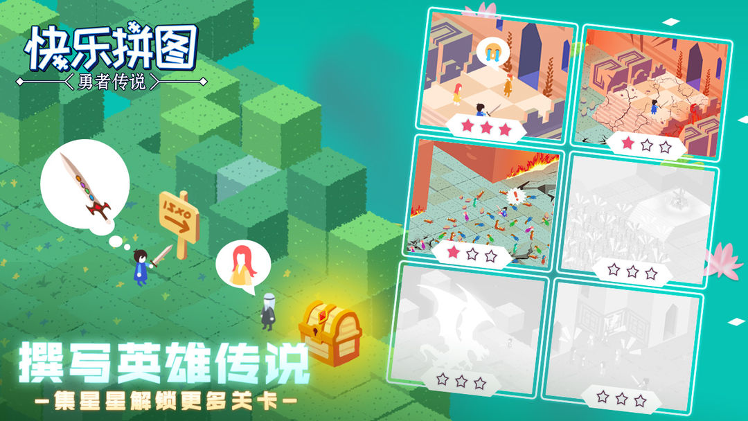 Screenshot of 快乐拼图