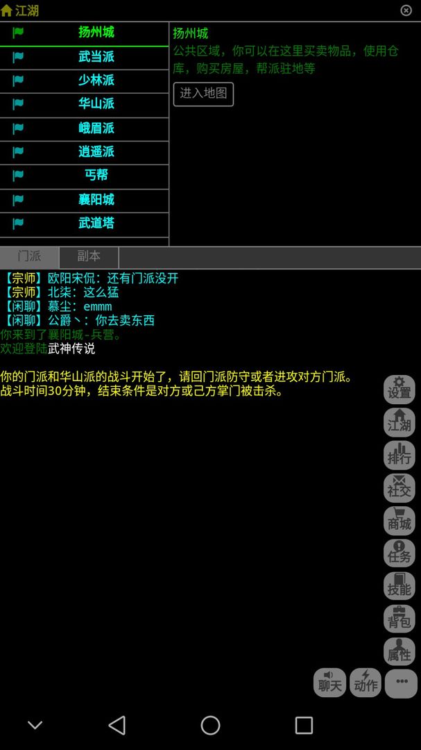 Screenshot of 武神传说
