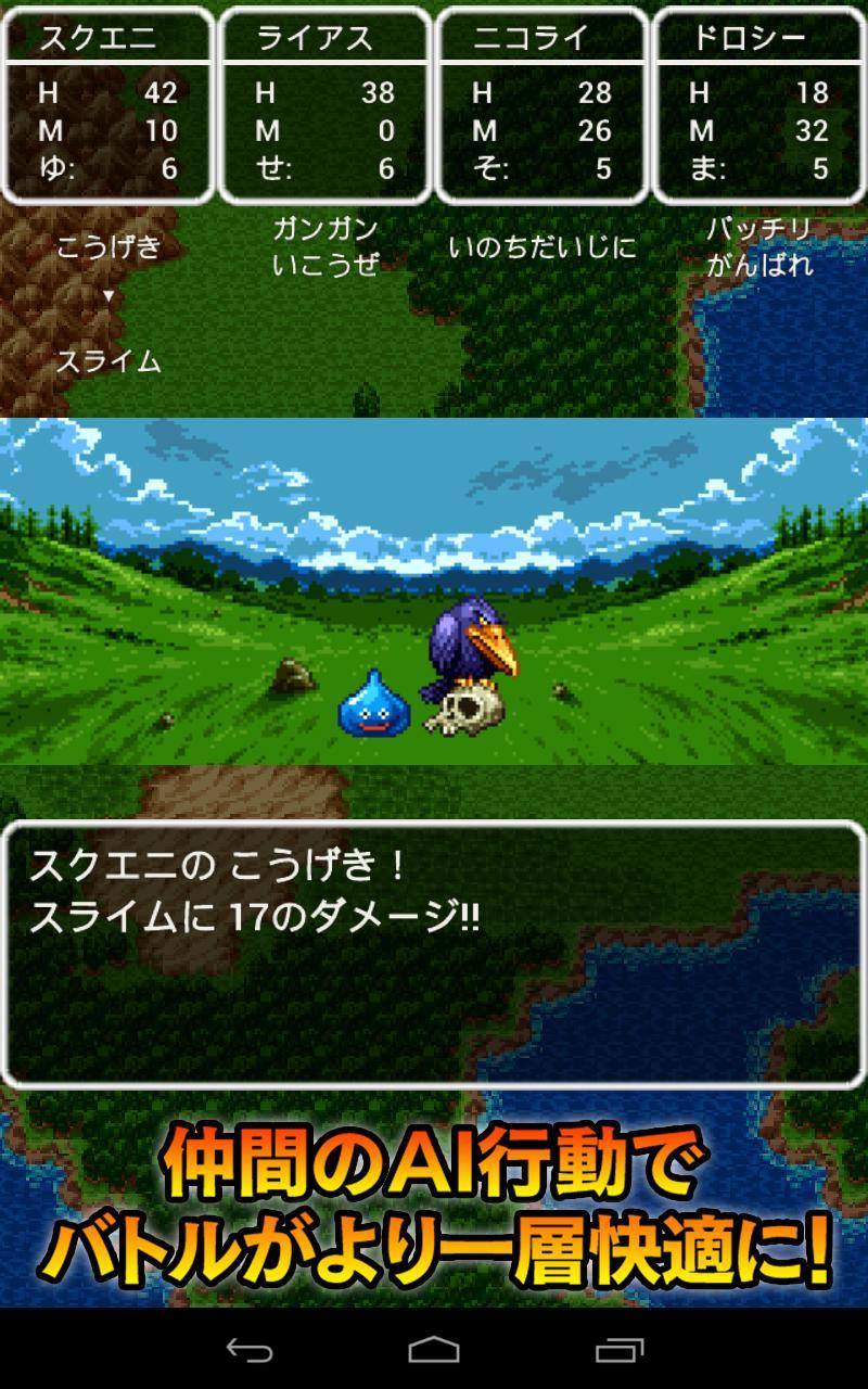 ドラゴンクエストポータルアプリ ゲームのスクリーンショット