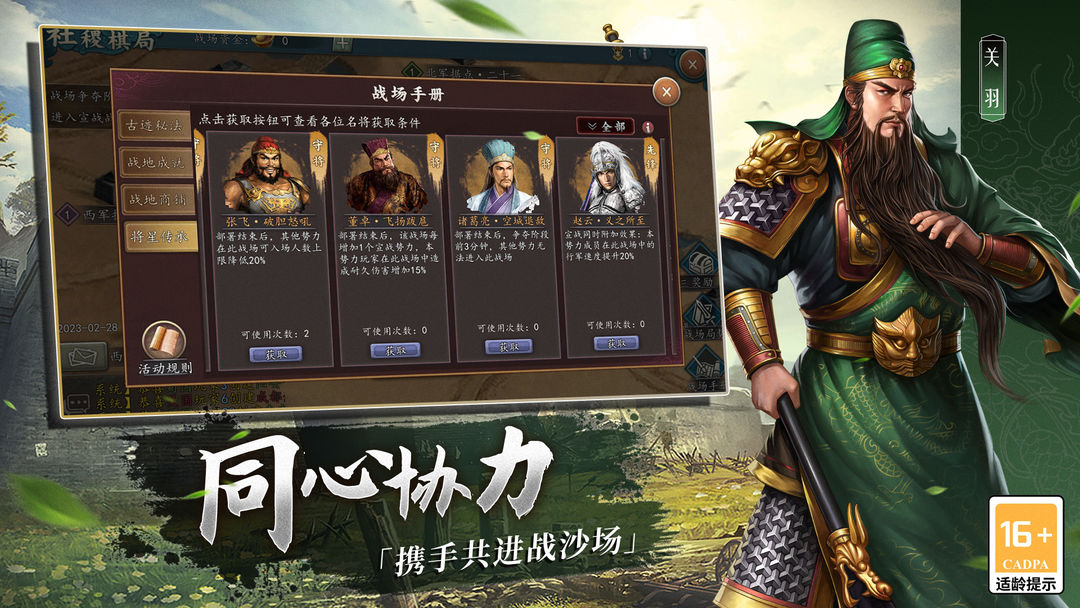 Screenshot of 三国志2017