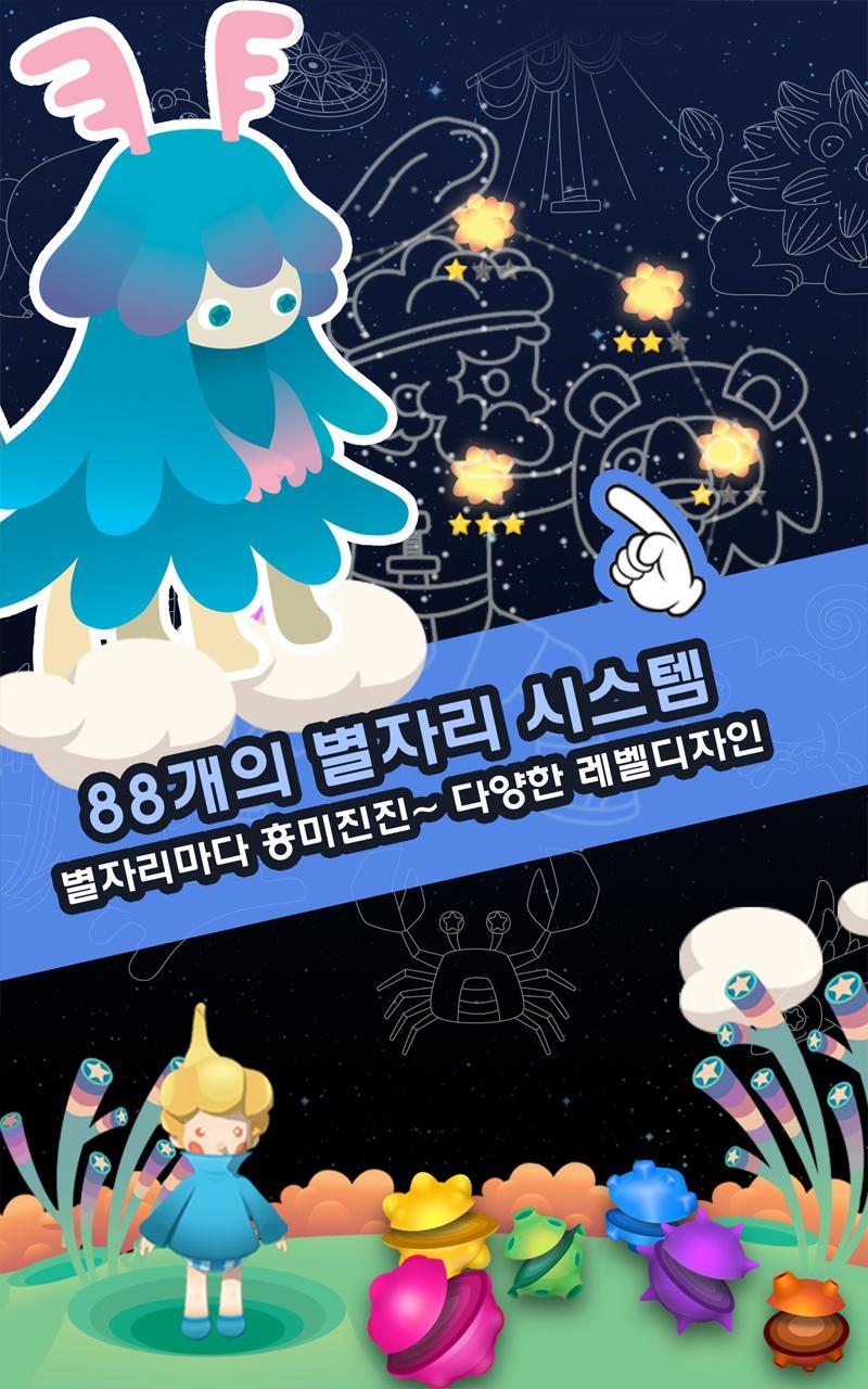 모노디 스타크러쉬 게임 스크린샷