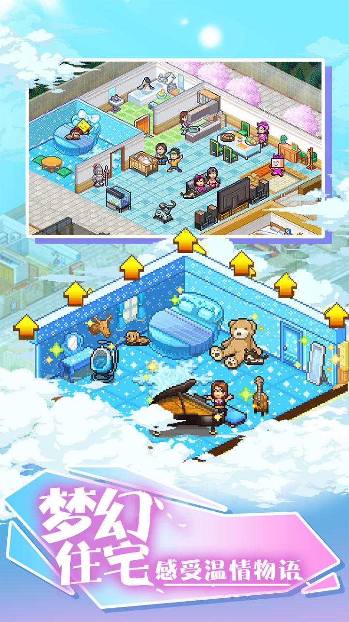 住宅梦物语 Game Screenshot