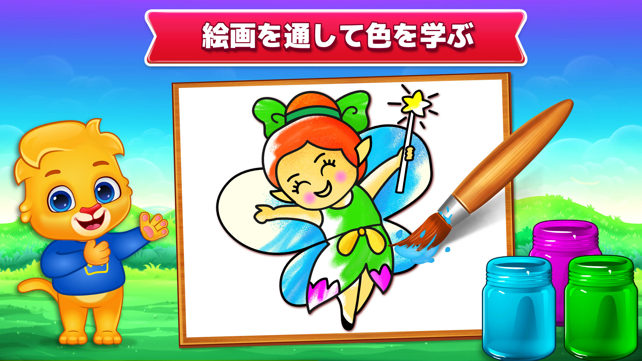 子供のためのぬりえゲーム (日本語) ゲームのスクリーンショット