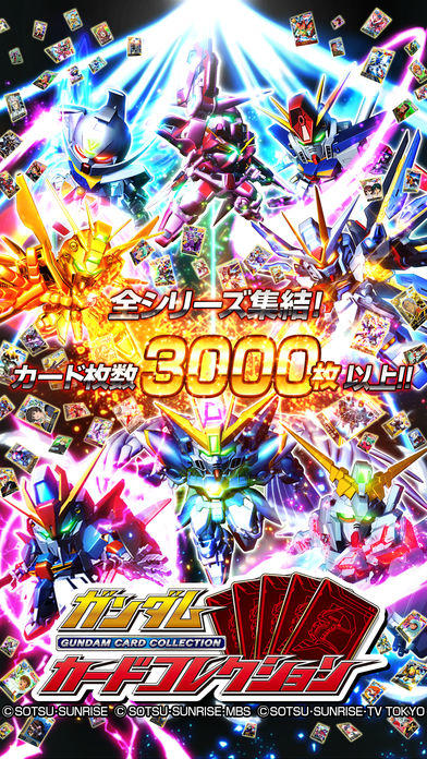 ガンダムカードコレクション Game Screenshot