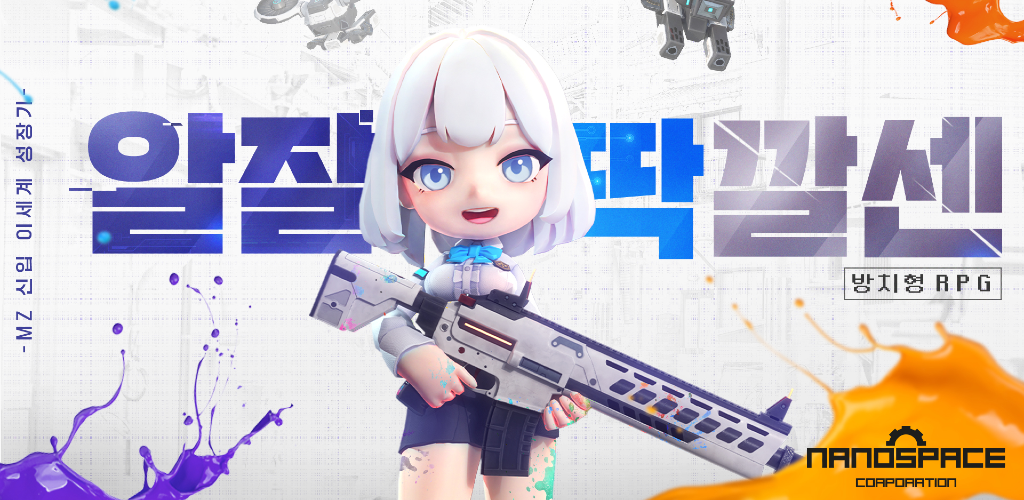 Banner of 신입사원 키우기: 나노스페이스 