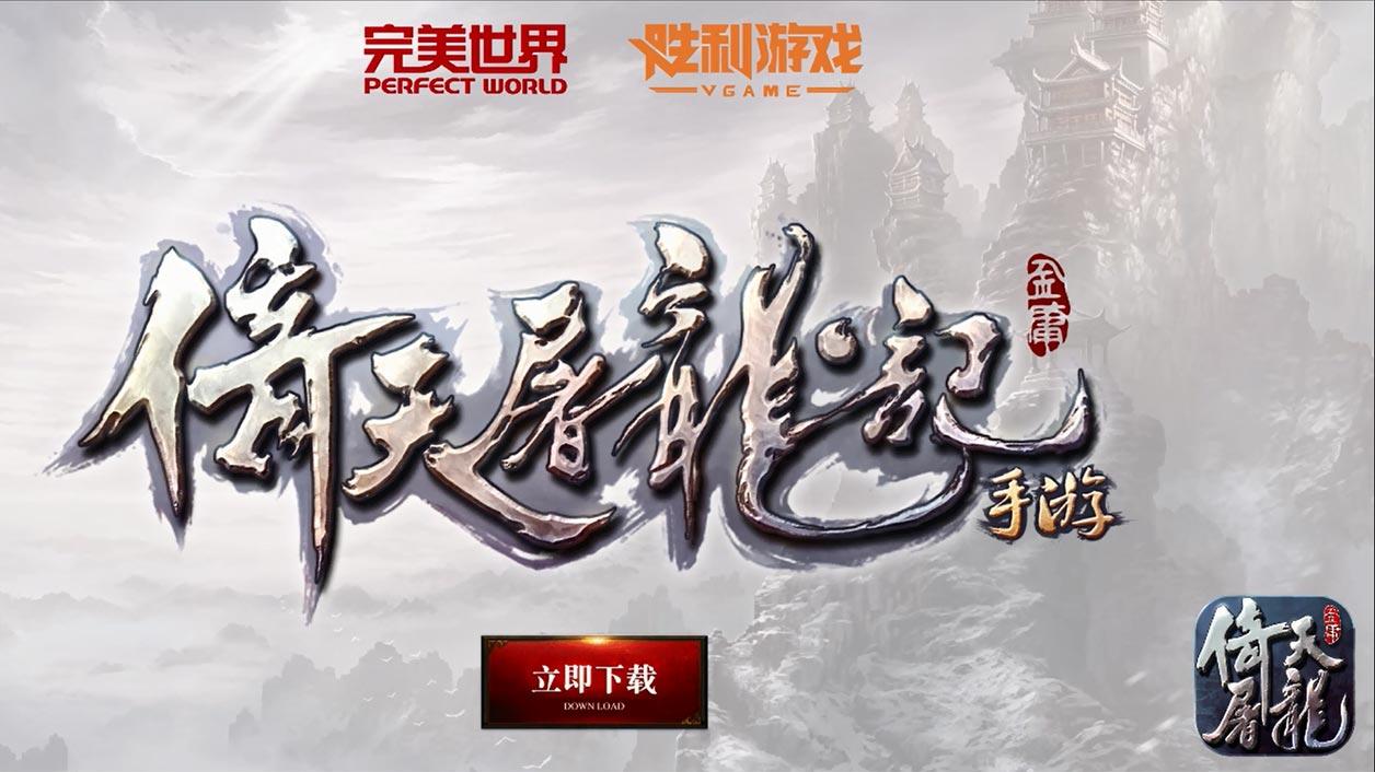 Screenshot dari video 倚天屠龙记