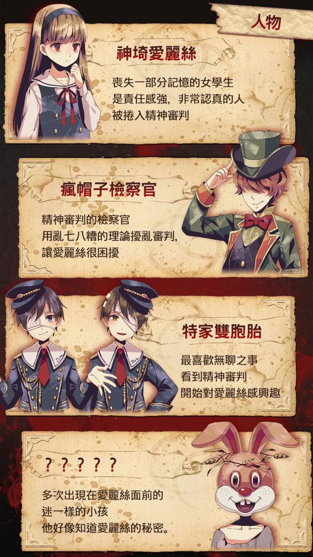 愛麗絲的精神審判 Game Screenshot