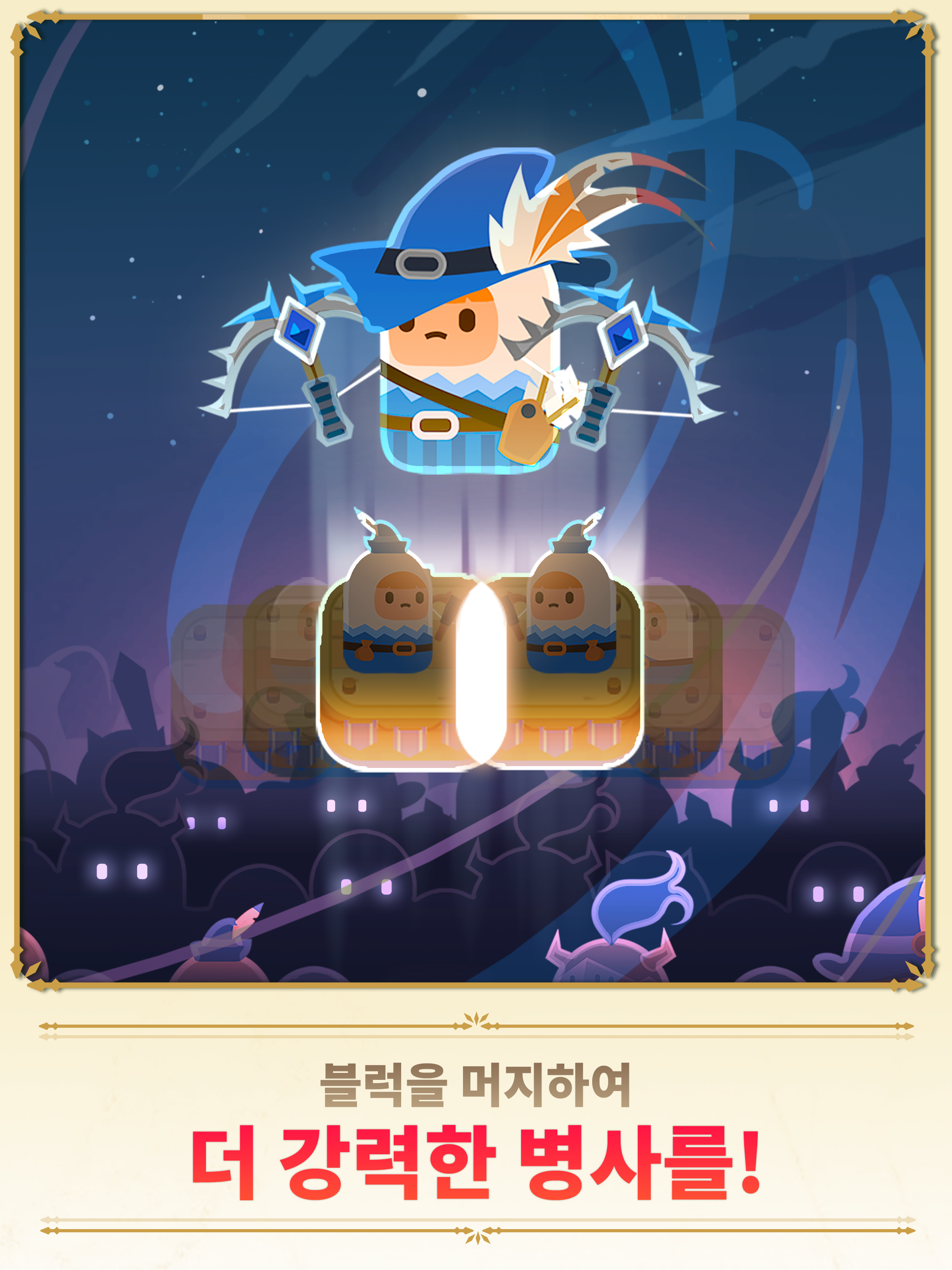 머지 택틱스: 킹덤 디펜스 (Merge Defense) 게임 스크린샷