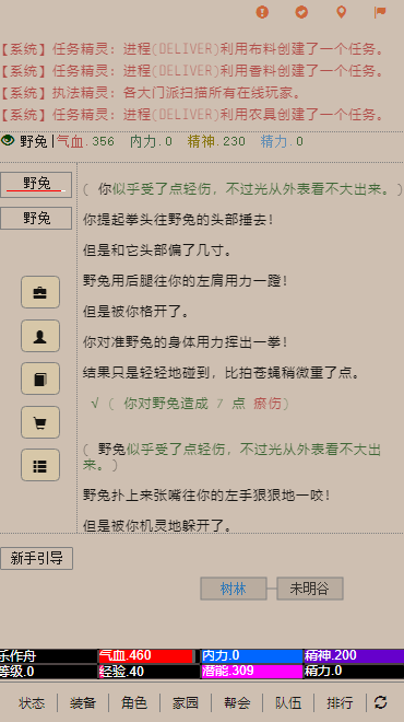Screenshot 1 of 闘争江湖 