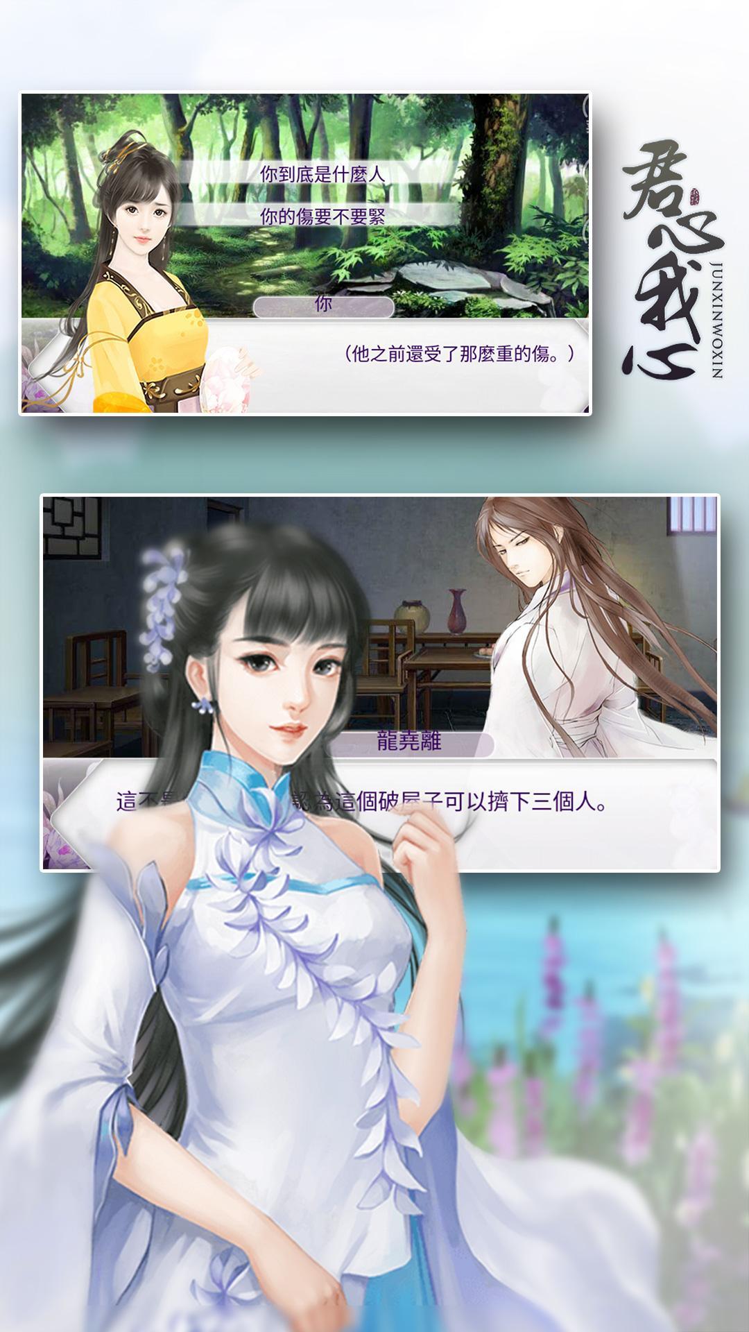 君心我心---橙光 Game Screenshot