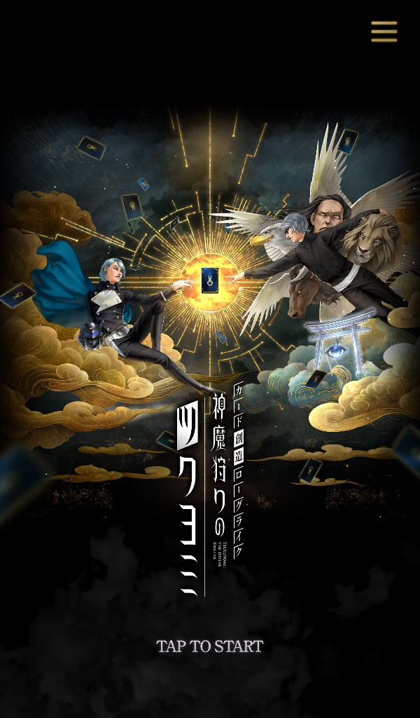 神魔狩りのツクヨミ ภาพหน้าจอเกม