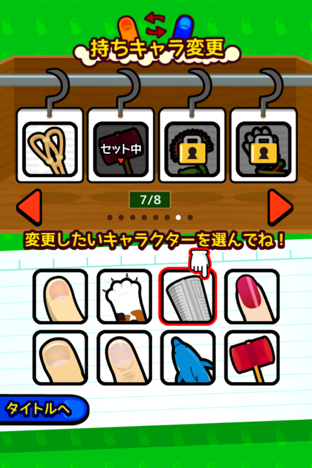 対戦！デジタルゆびずもう 게임 스크린샷