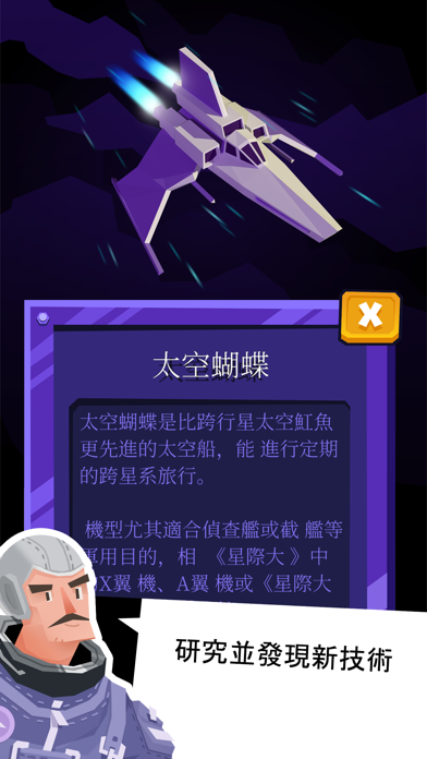 Idle Skies 遊戲截圖