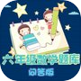 Icon of 六年级数学练习