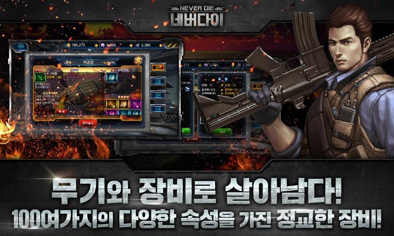 네버다이 Game Screenshot