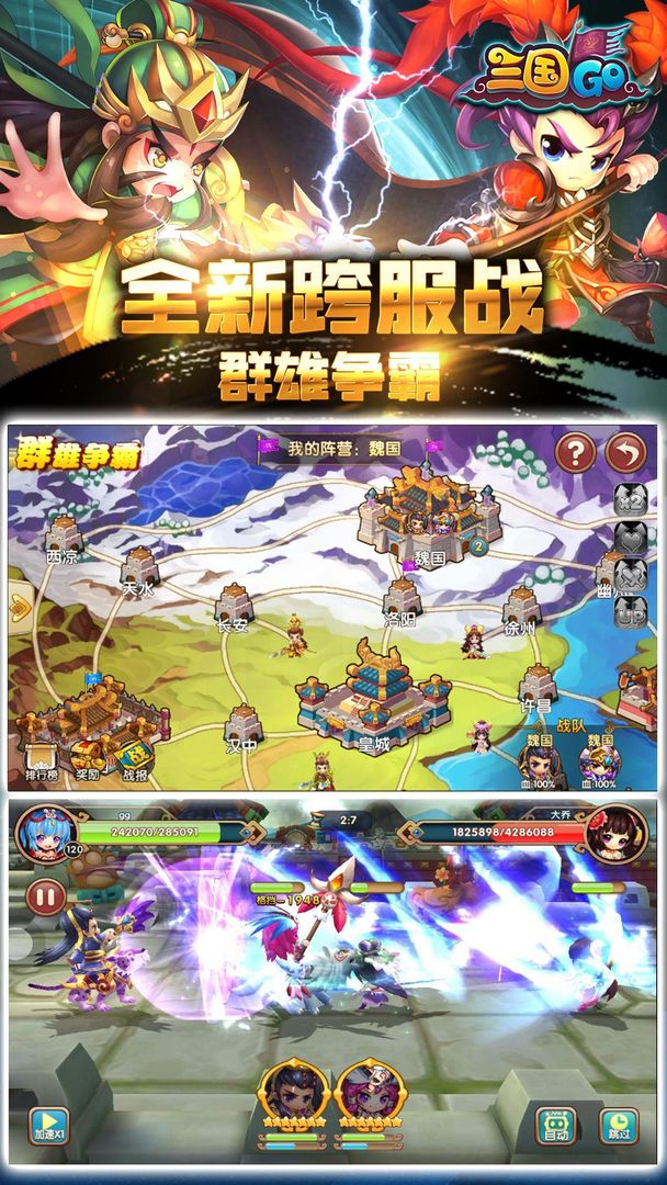 三国GO - 真实三国武将即时战斗 screenshot game