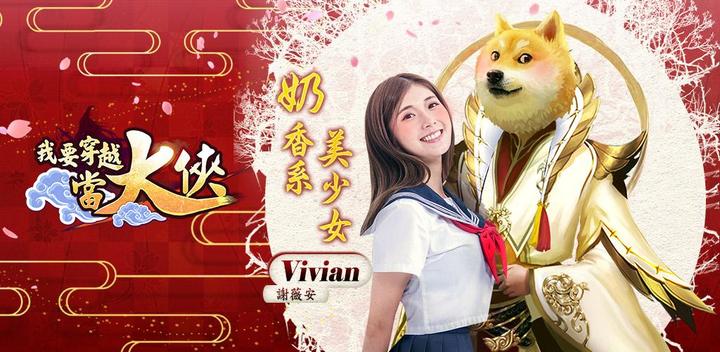 Banner of I want to travel through time and become a hero-Vivian gives you a special mouse milk fragrance 1.0.19