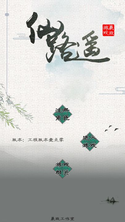 Screenshot 1 of Xian Luyao 