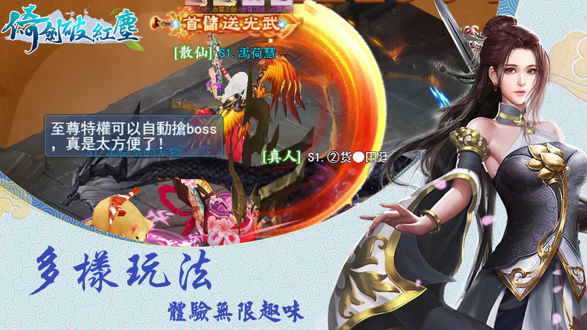 倚劍破紅塵 Game Screenshot