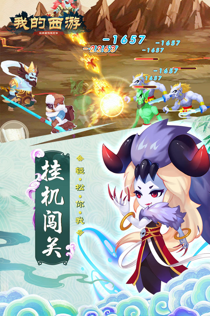 我的西游（测试服） Game Screenshot