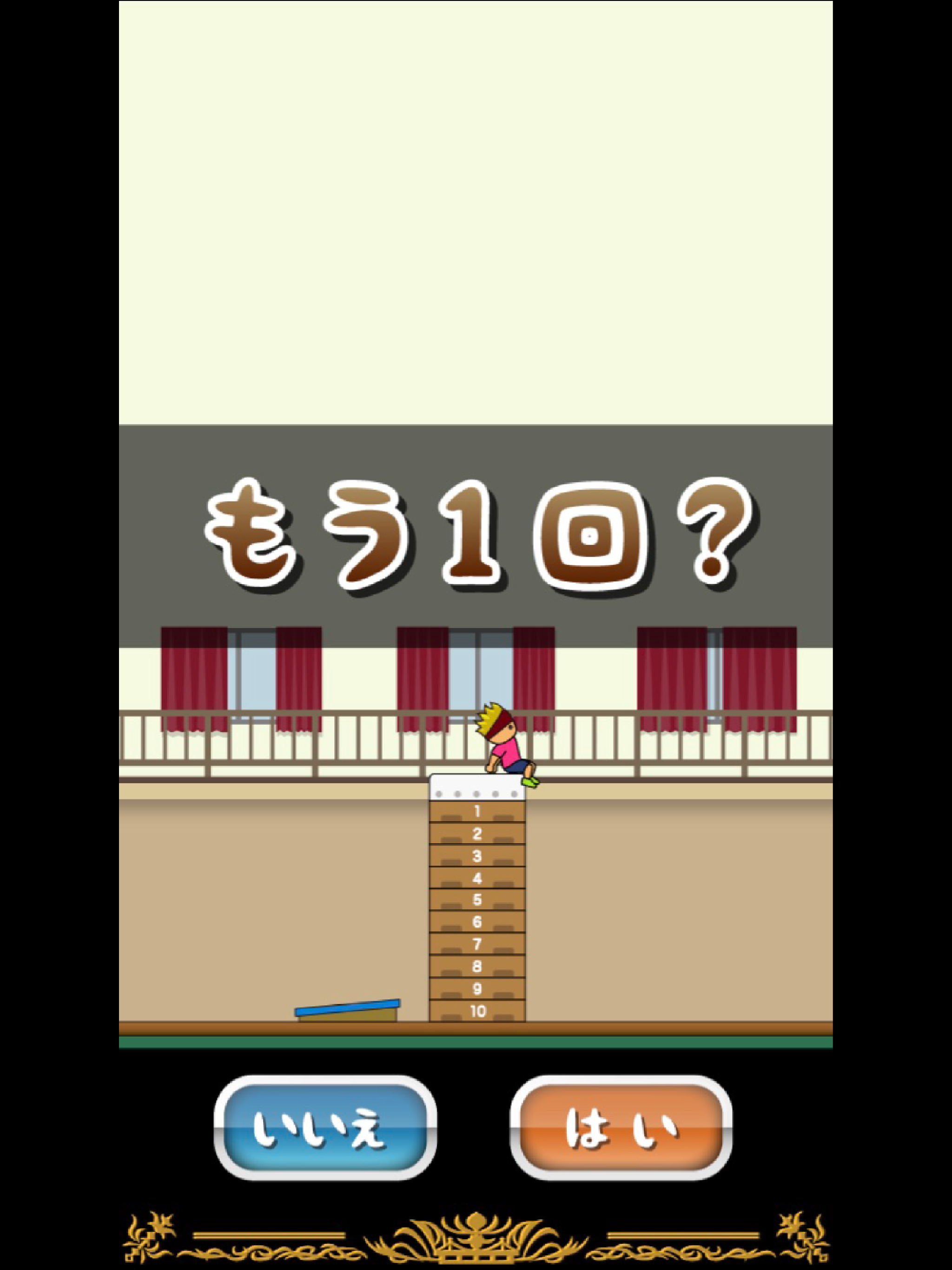 トニーくんのとび箱ワールド杯 Game Screenshot