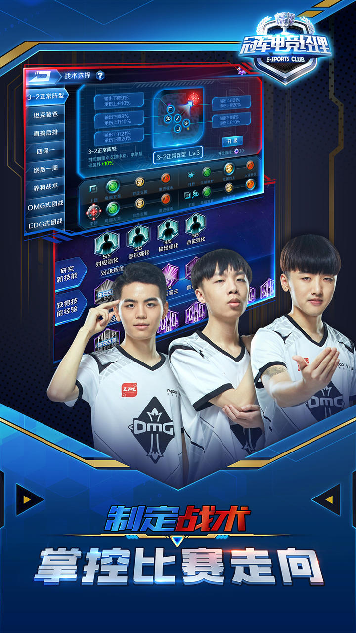 E-Sports Club Game Screenshot