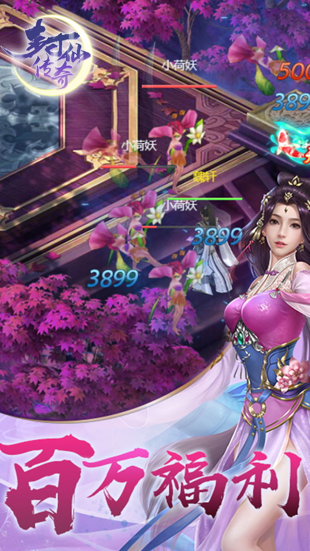 Screenshot of 封仙传奇