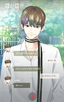 기억조작톡 Game Screenshot