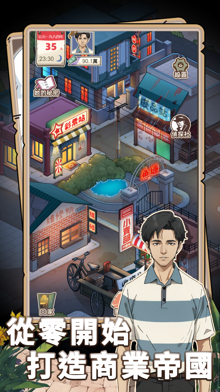 開局重生當富豪 Game Screenshot