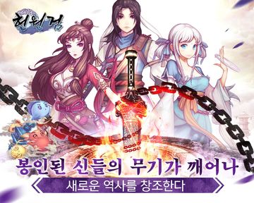 Скриншот игры 헌원검 : 천년의 약속