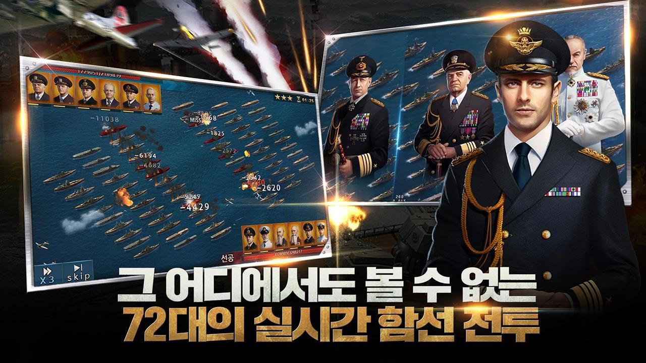 강철의함대:Ocean Overlord Game Screenshot