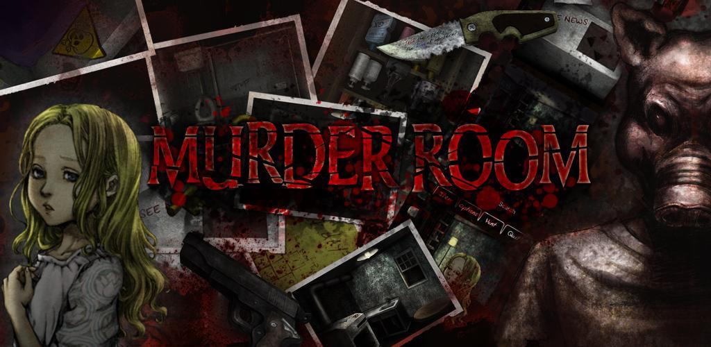 Banner of 猟奇脱出ゲーム Murder Room 