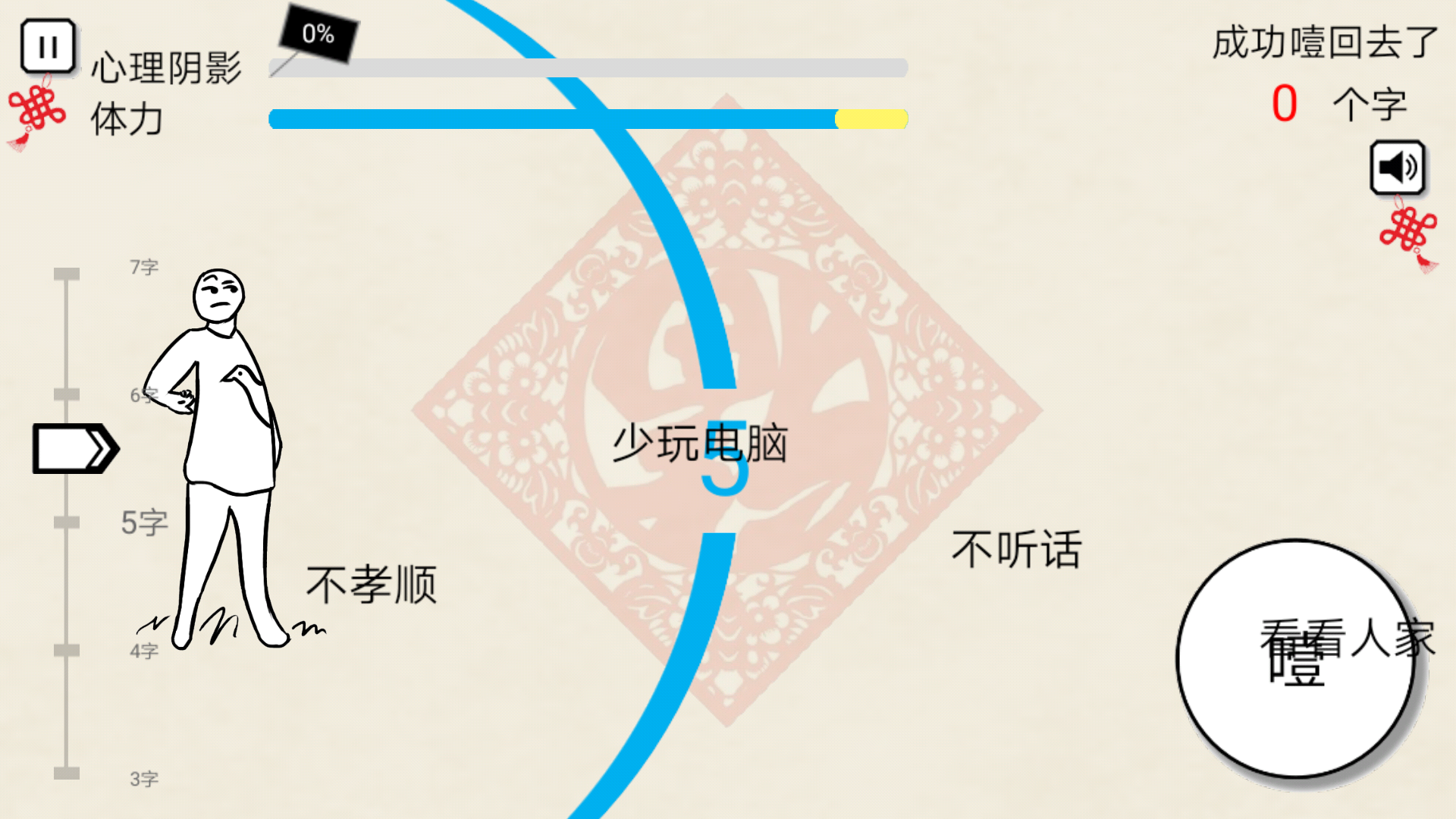 Cuplikan Layar Game 拜年大作战