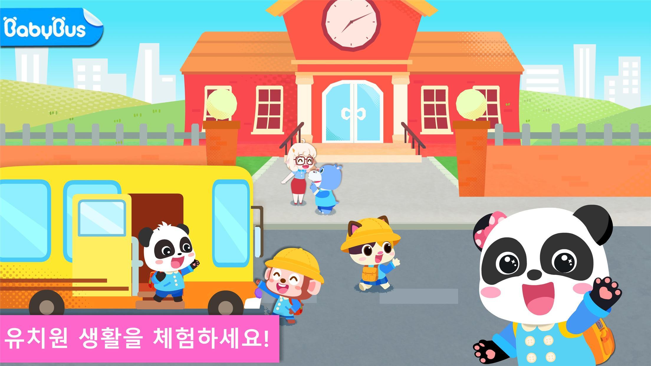 아기 팬더: 우리 유치원 게임 스크린샷