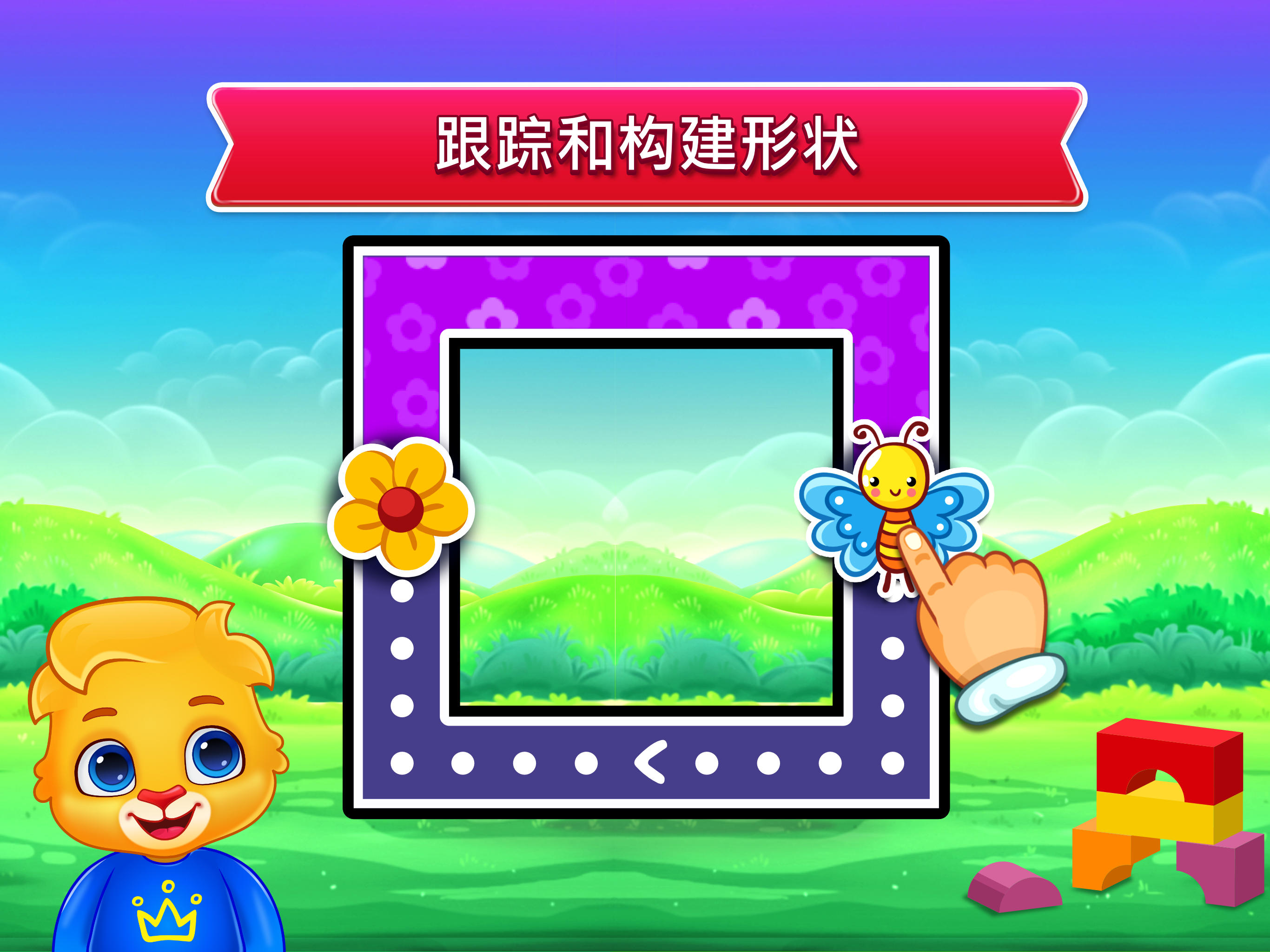 顏色和形狀: 填色遊戲 遊戲截圖