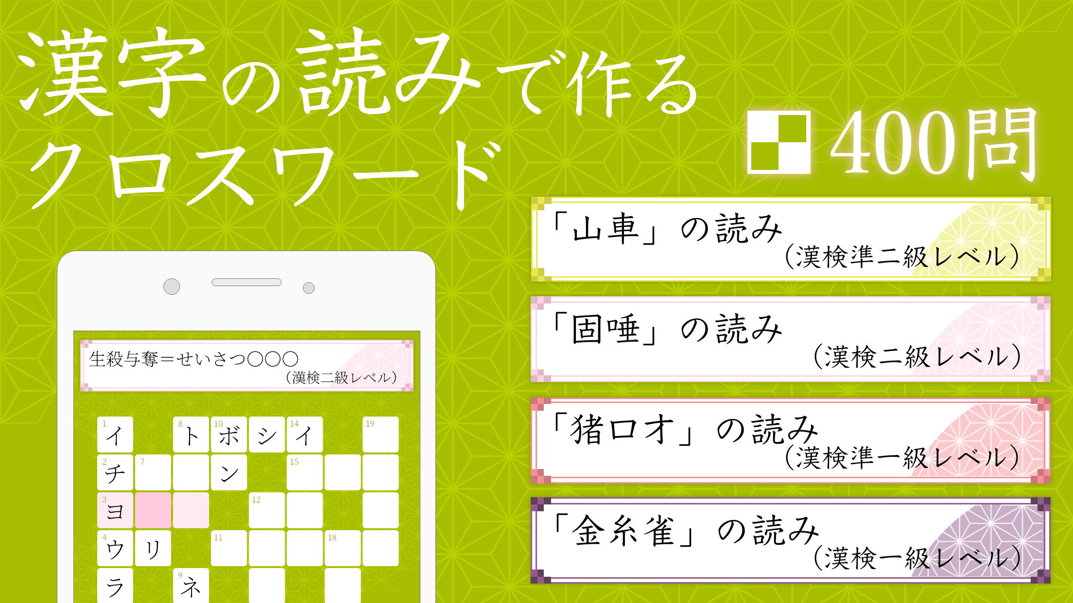 漢字読みクロスワード 無料で漢検クイズ 漢字の読み方アプリ 遊戲下載 Taptap