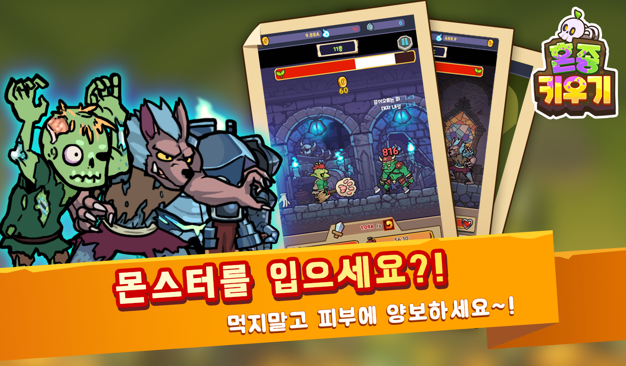 혼종용사 키우기 VIP : 마왕의 던전 遊戲截圖
