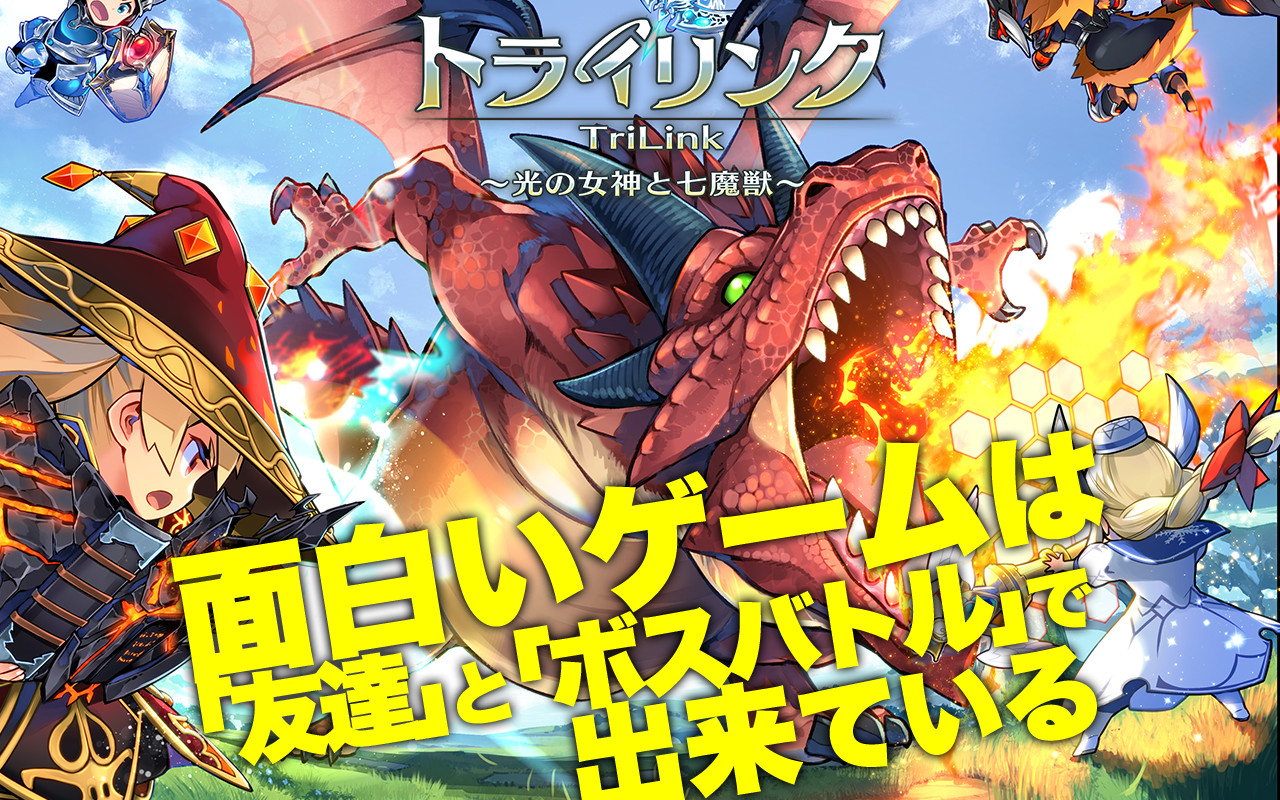 トライリンク　光の女神と七魔獣 Game Screenshot