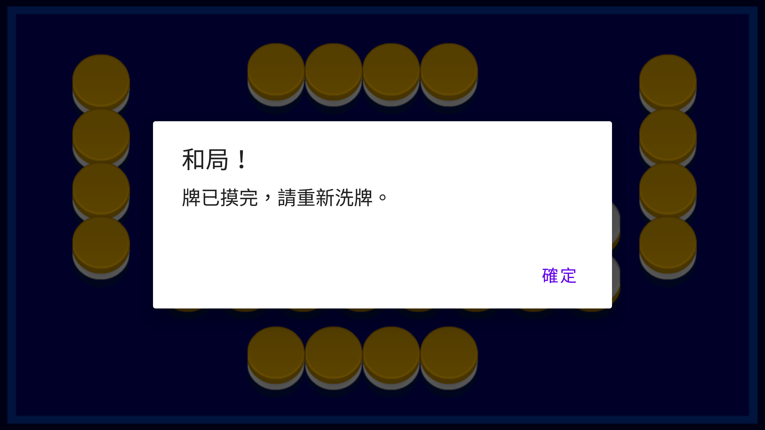 象棋麻將 Game Screenshot