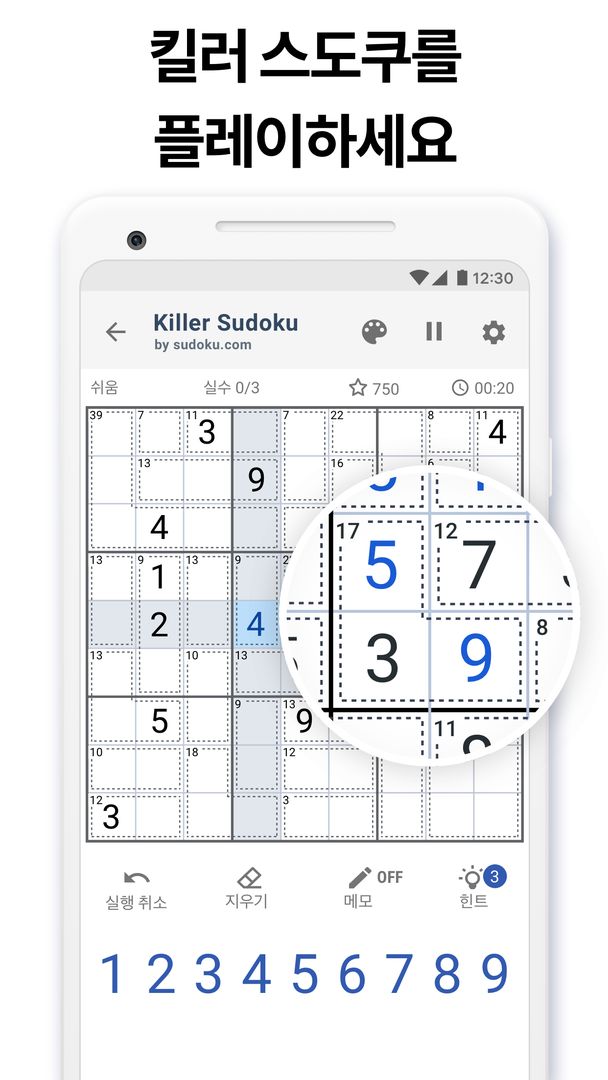 킬러 스도쿠 by Sudoku.com - 숫자 퍼즐 게임 스크린 샷