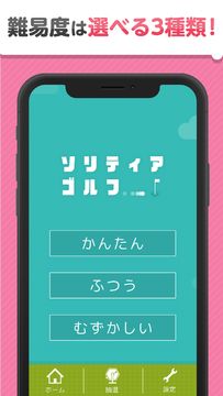 Cuplikan Layar Game 懸賞つきアプリ-ソリティアゴルフ